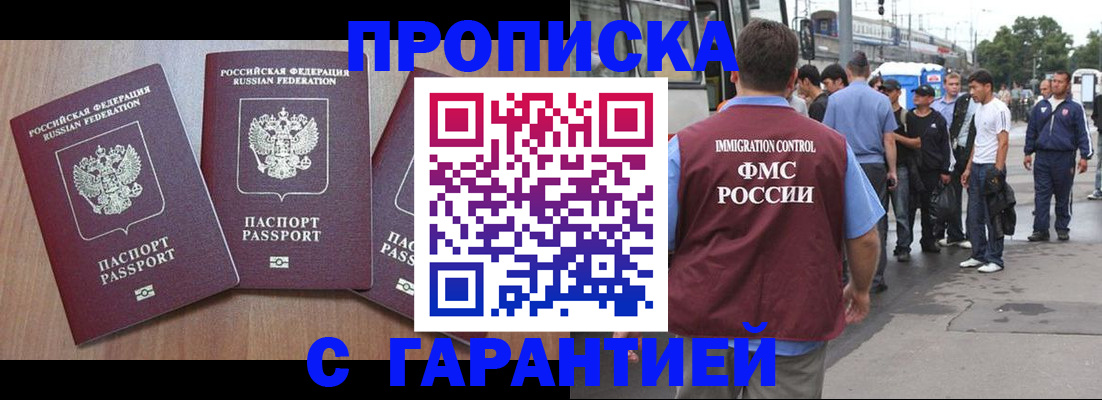прописка гарантия в Боре