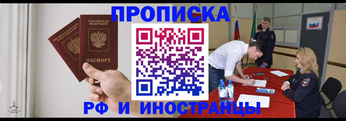 временная регистрация купить в Боре