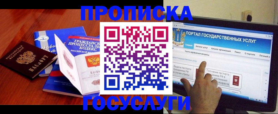 прописка законно в Боре