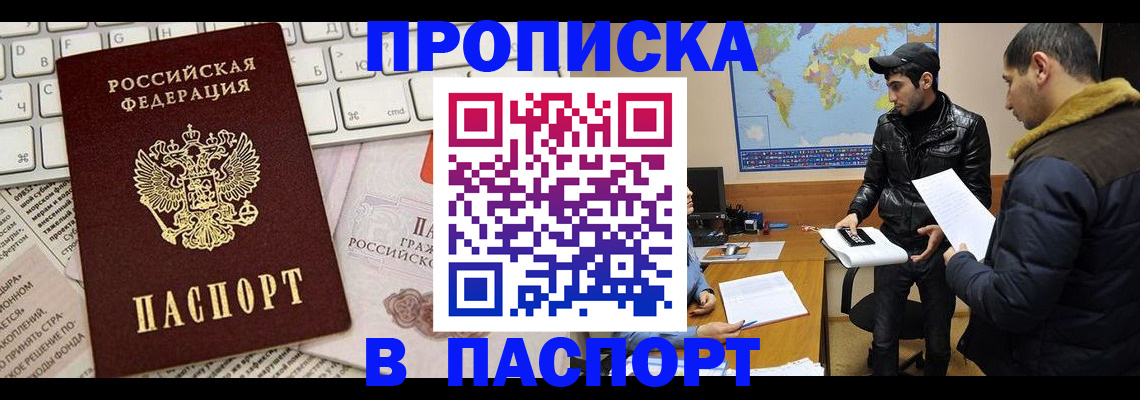 прописка для военкомата в Боре