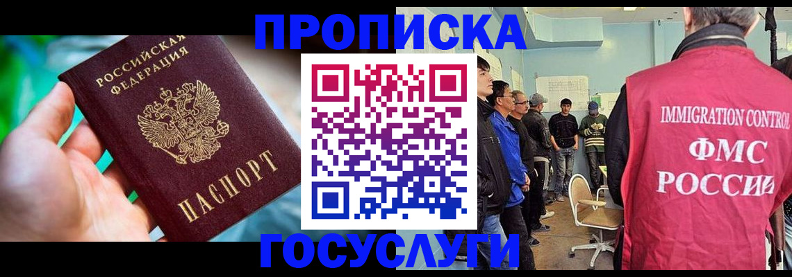 прописка паспорт в Боре